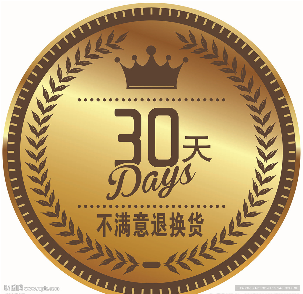 无理由退换货