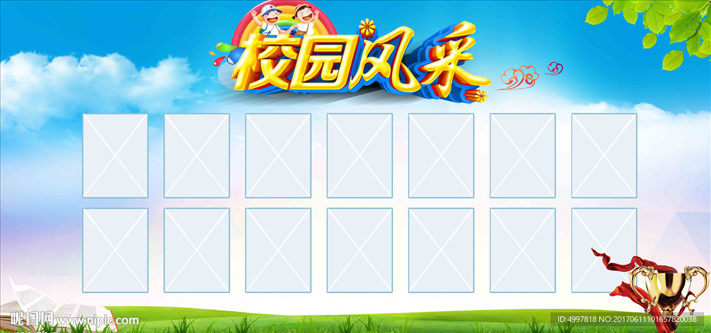 校园展板   学校展板