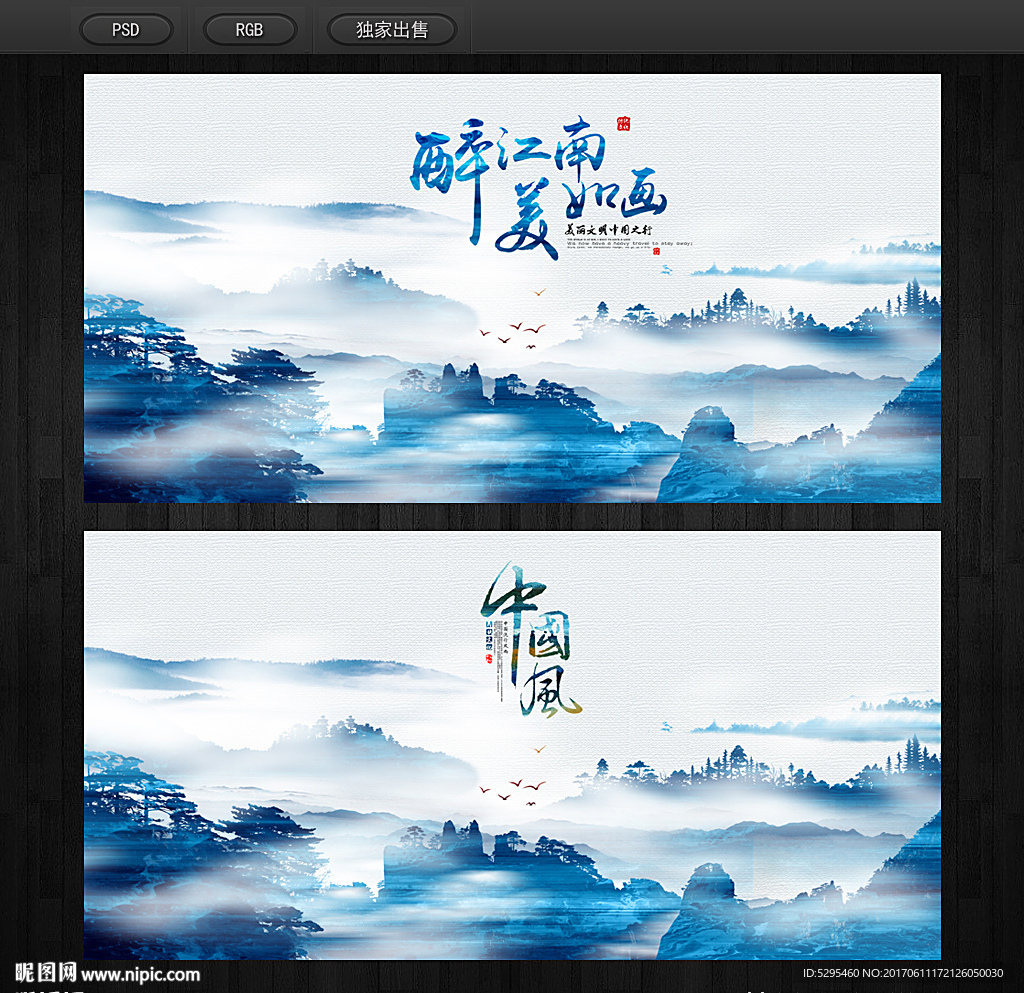 水墨