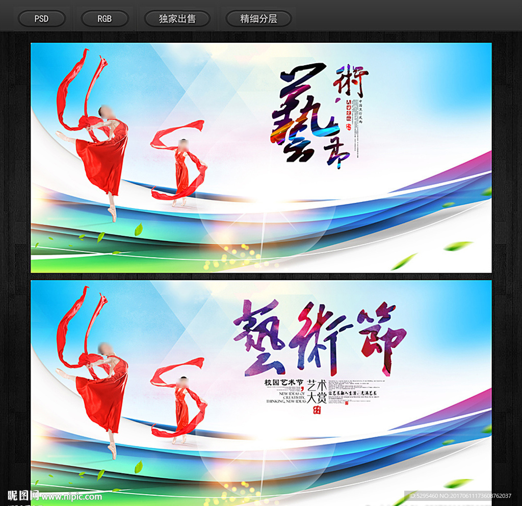 艺术节