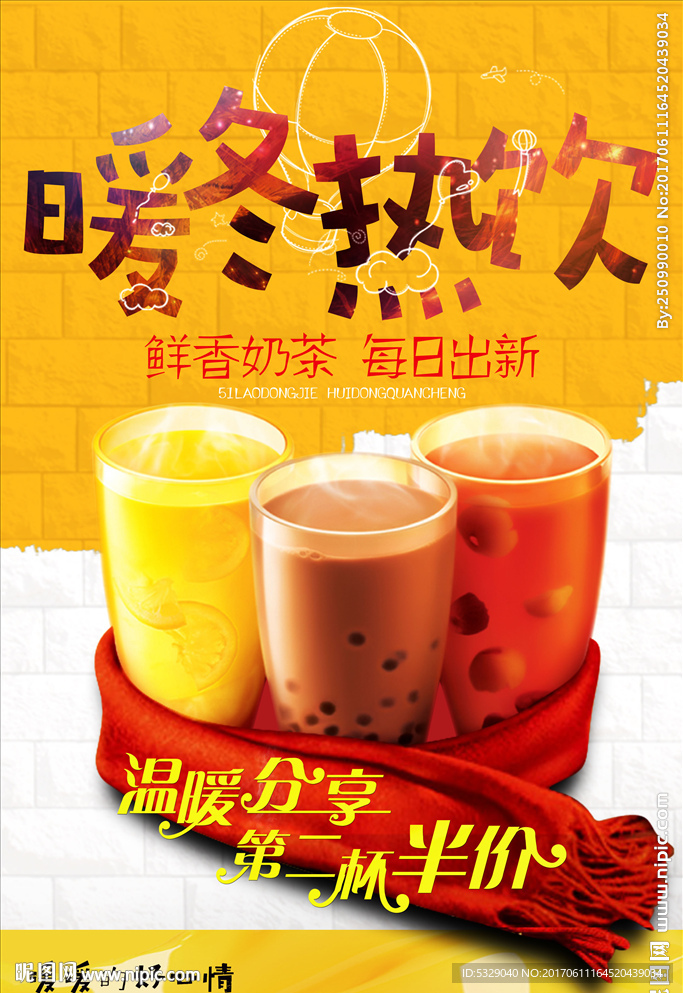 暖冬热饮奶茶宣传海报
