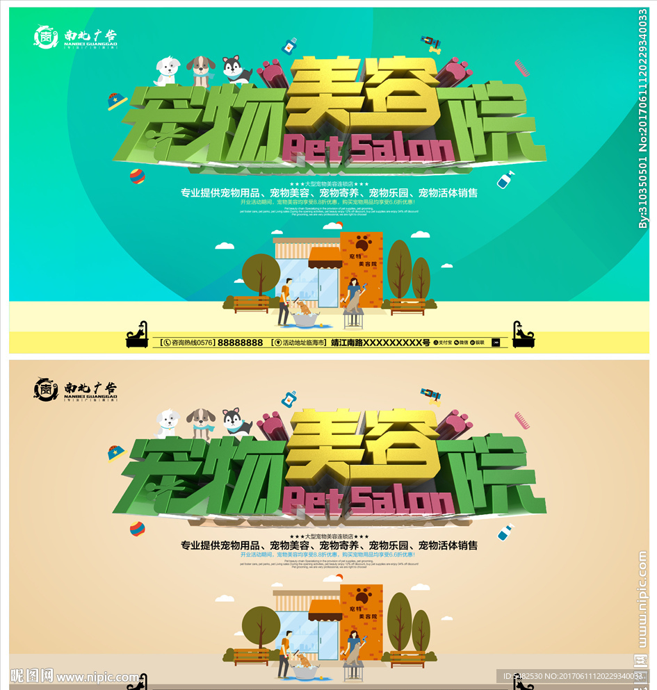 宠物美容院 宠物美容会所
