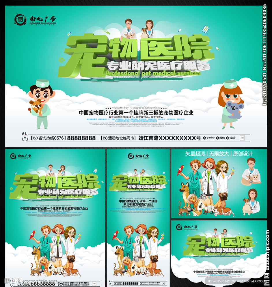 宠物医院 宠物诊所