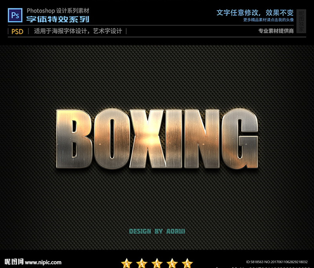 PSD特效字体拉丝金属样式