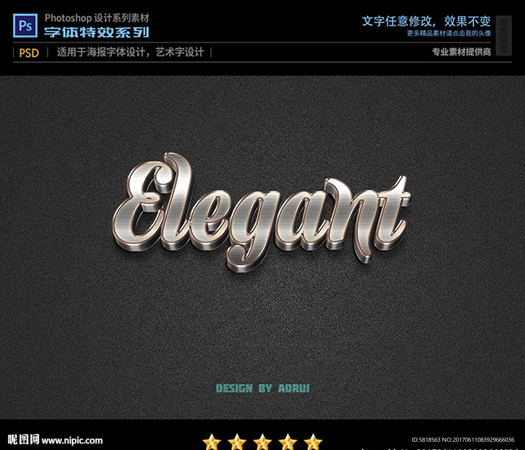 PS特效字体立体银钢样式