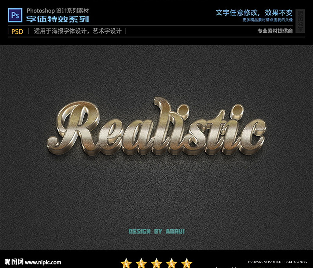 PS特效字体磨砂立体金属样式