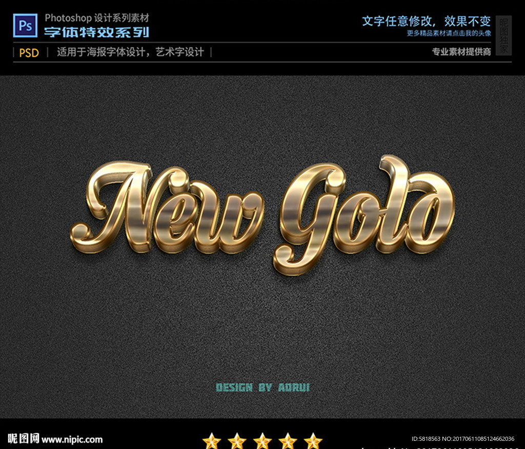 PS特效字体立体黄金样式
