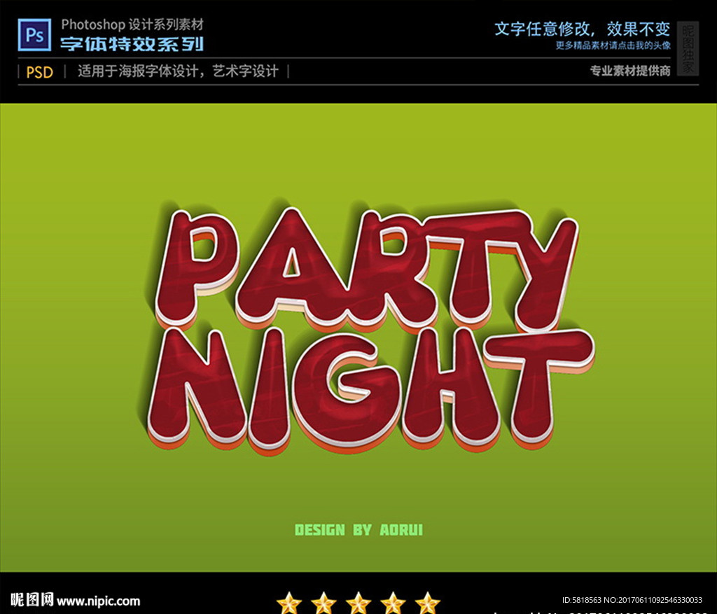 PS特效字体卡通游戏样式