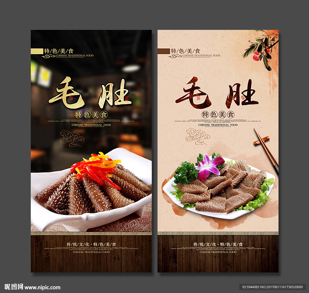 毛肚