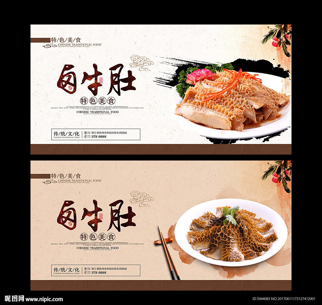 卤牛肚