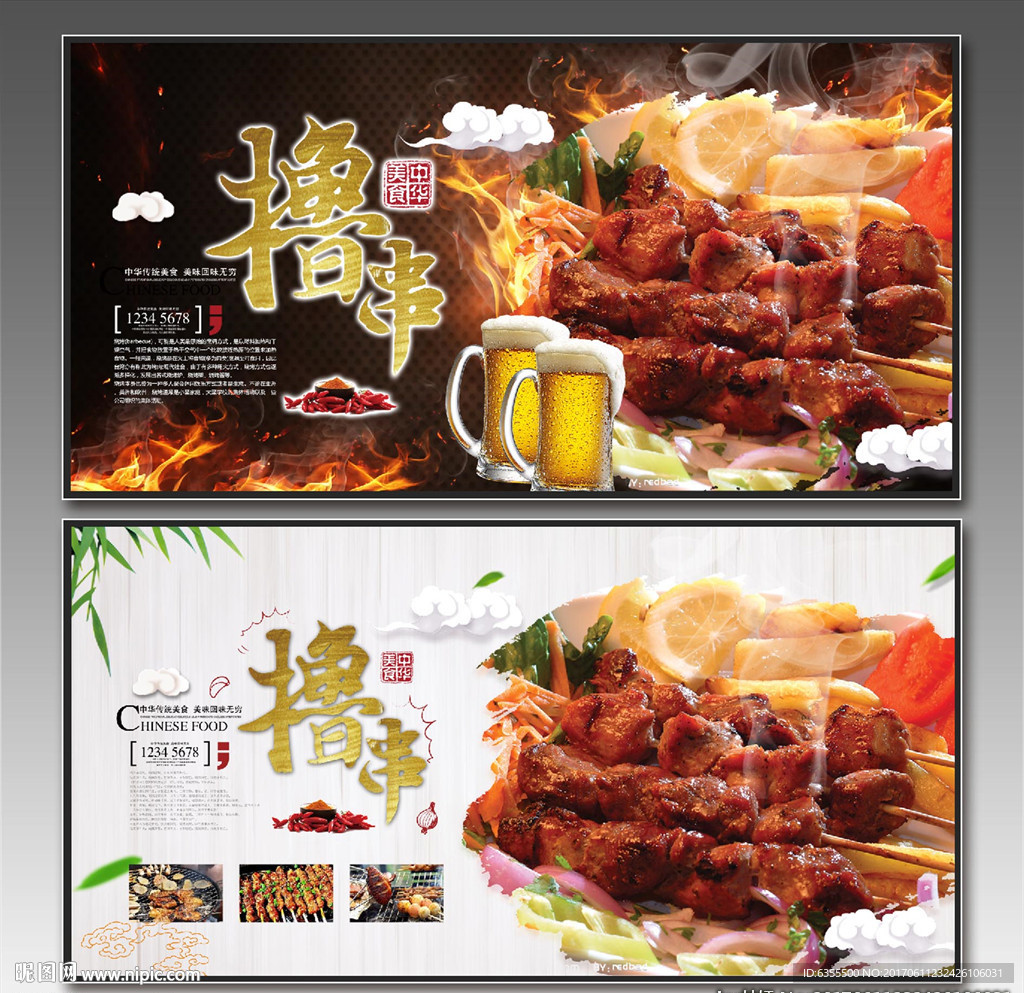 烧烤