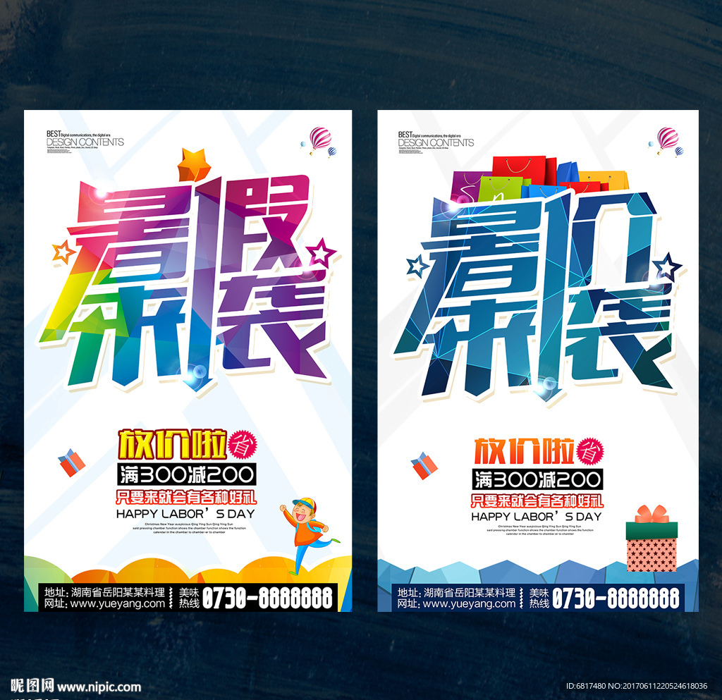 暑假