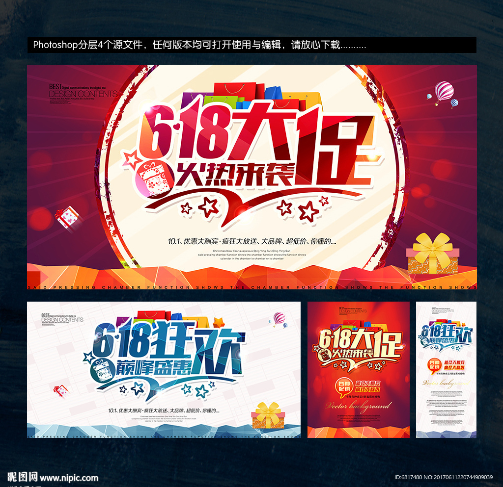 618狂欢节 年中大促