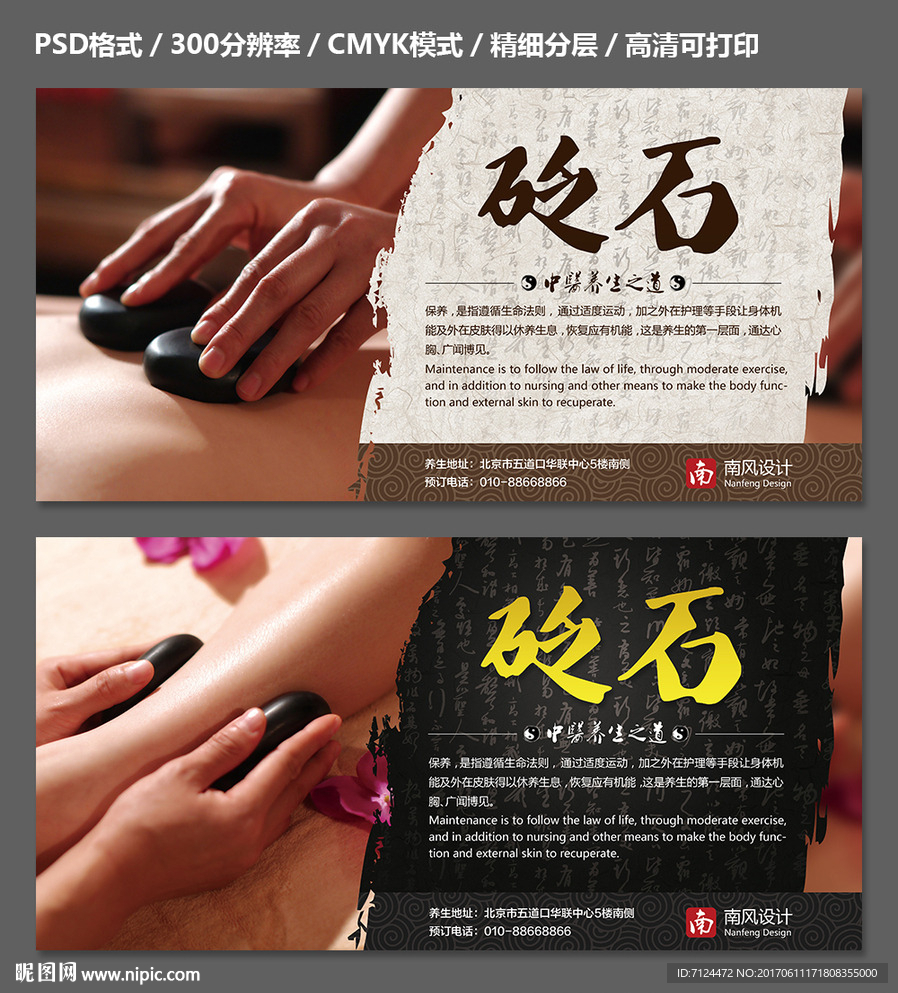砭石