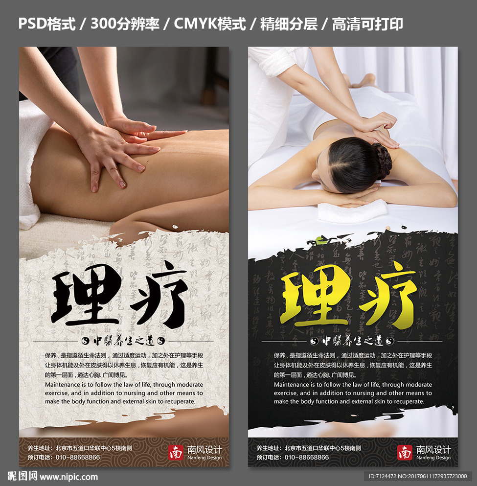 中医理疗