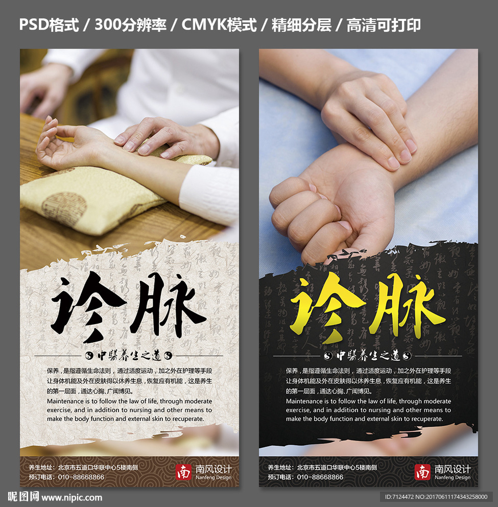 把脉