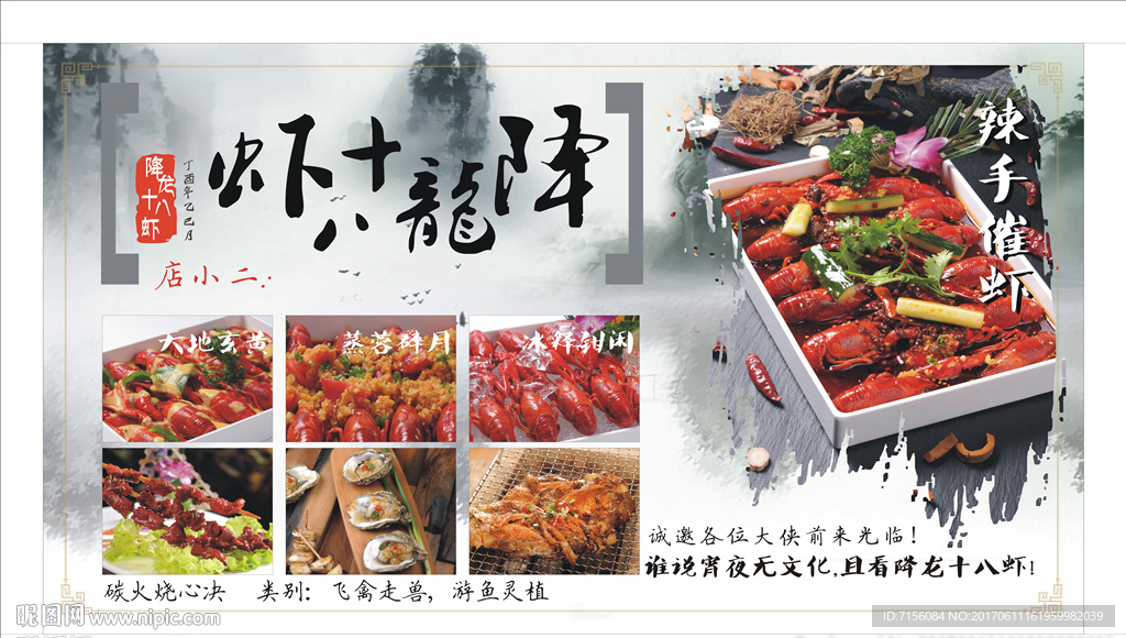 小龙虾美食海报
