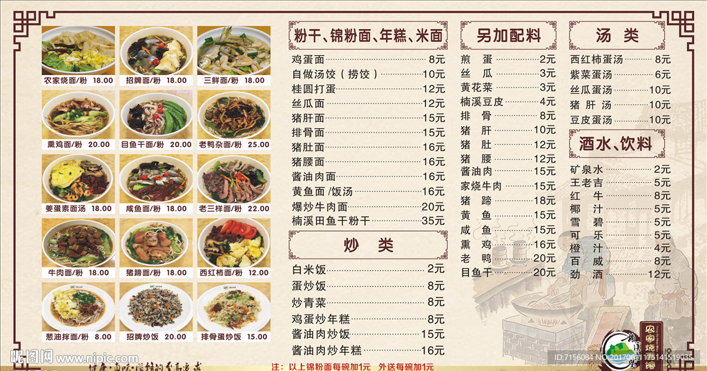 农家烧价目表