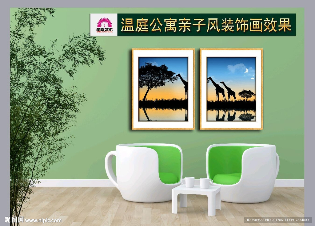 儿童房长颈鹿卡通装饰画