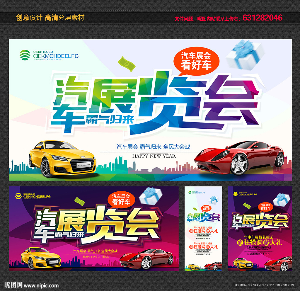 汽车展会