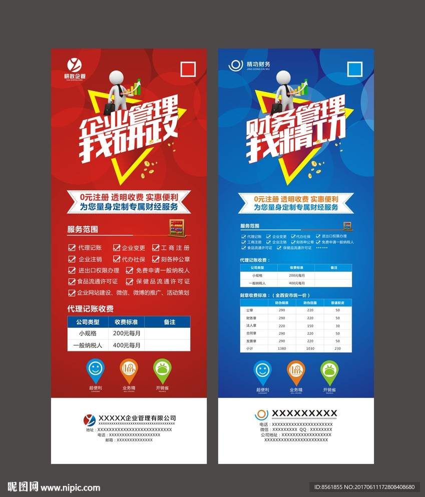 精功财务展架