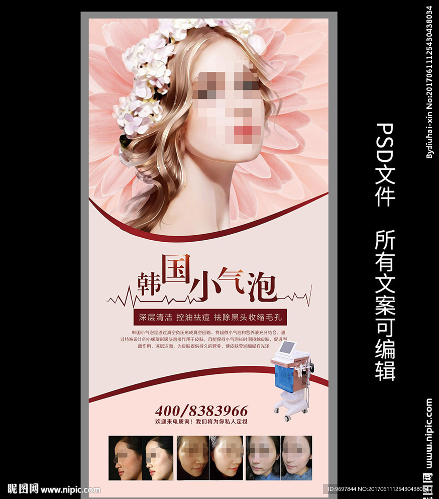 超微皮肤护理系统