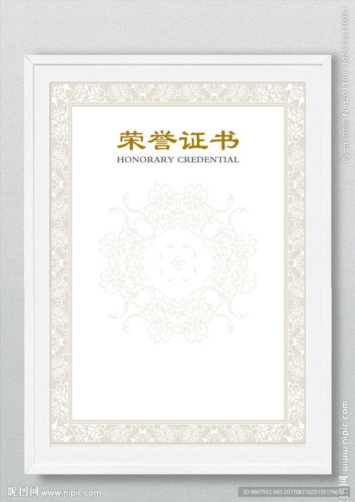 荣誉证书模板word编辑