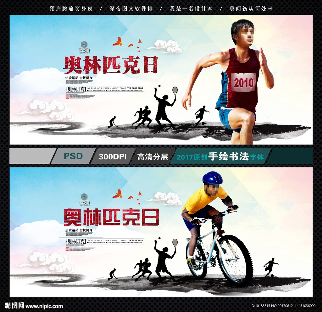 国际奥林匹克日