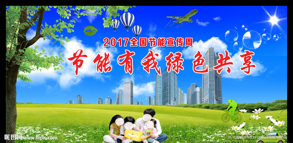 2017全国节能减排
