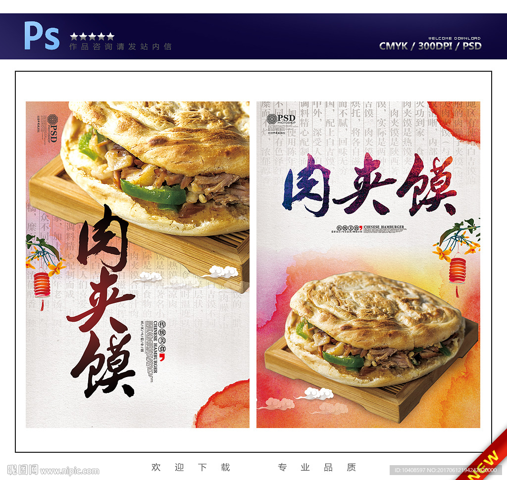 肉夹馍
