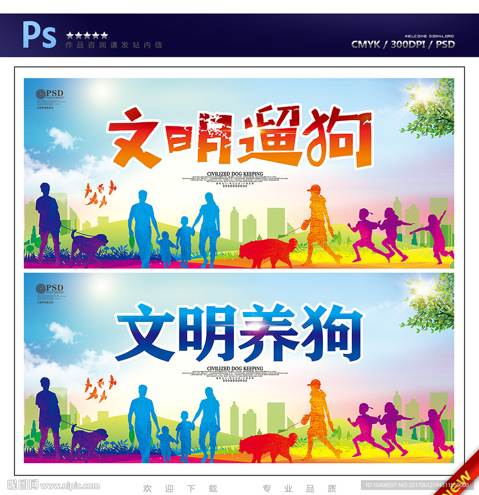 文明养狗