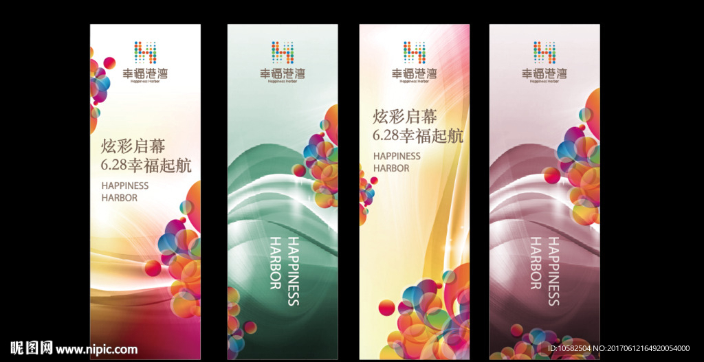商业地产道旗炫彩启幕高端下载