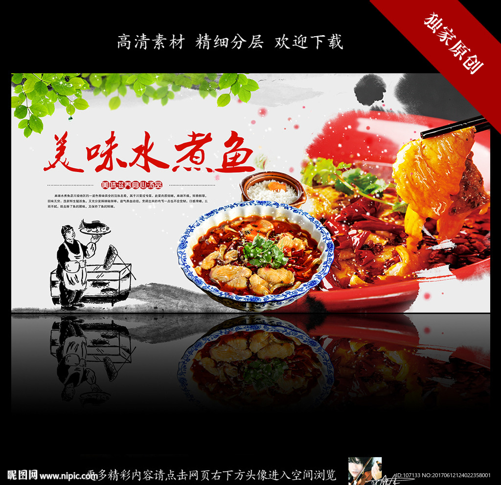 水煮鱼