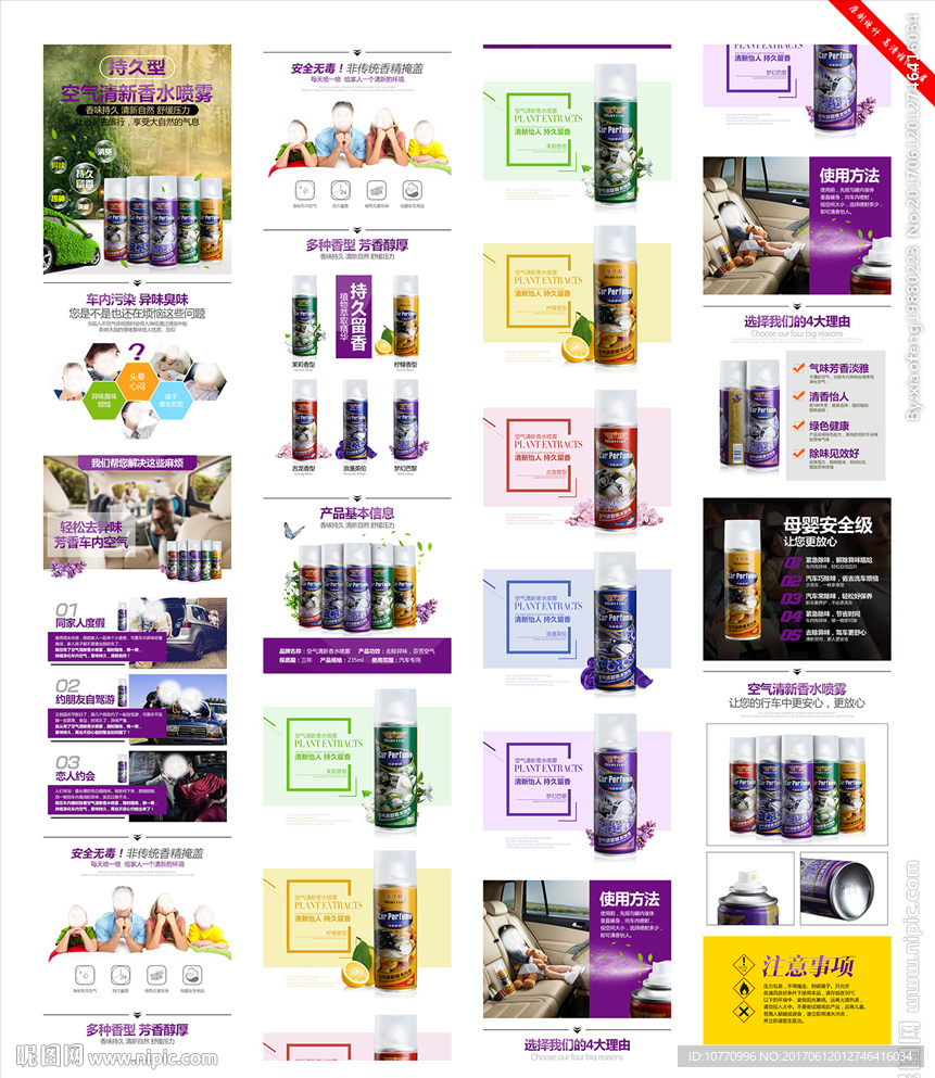 汽车室内空气净化剂
