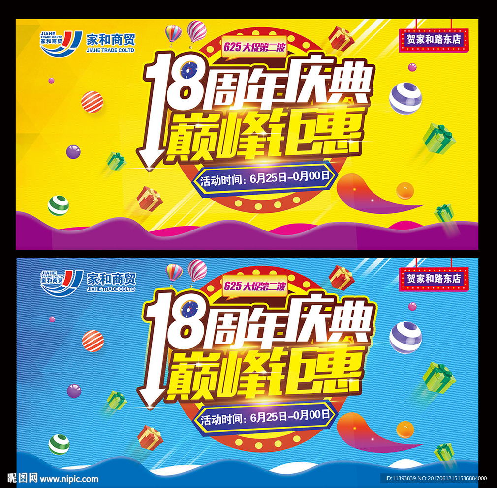 618海报