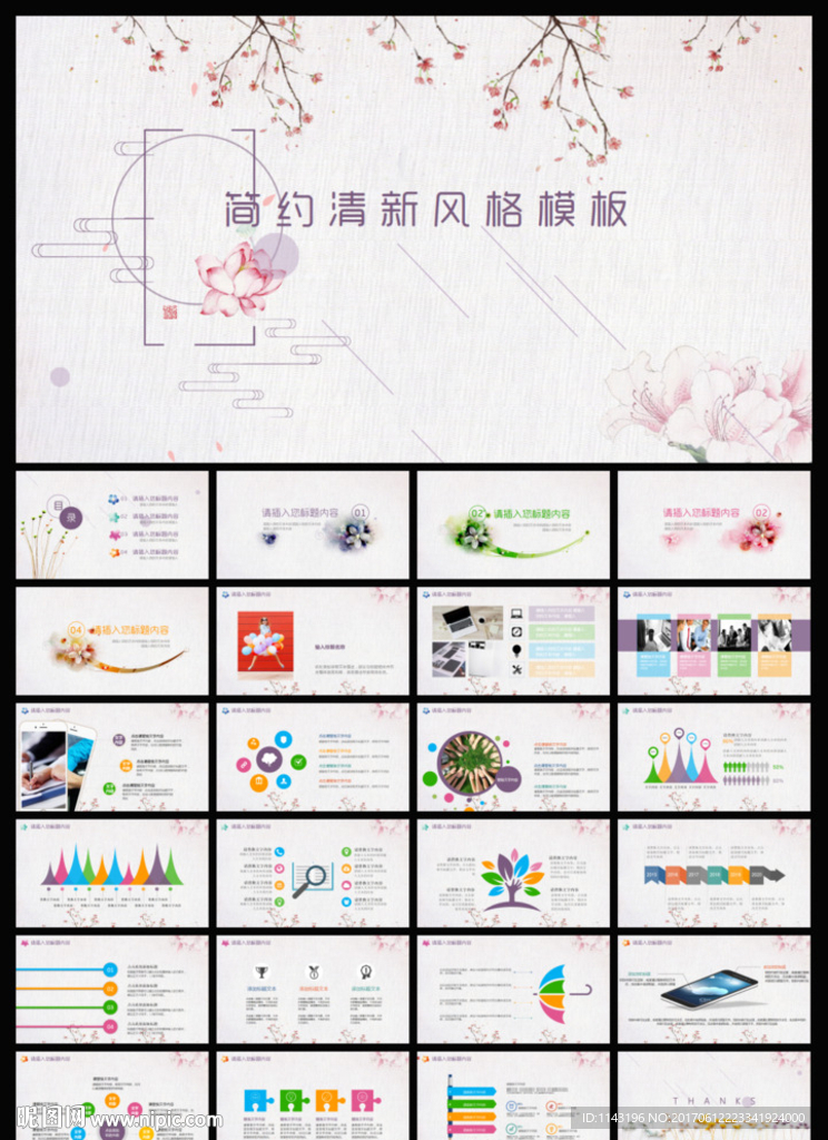 简约清新风格PPT通用模板