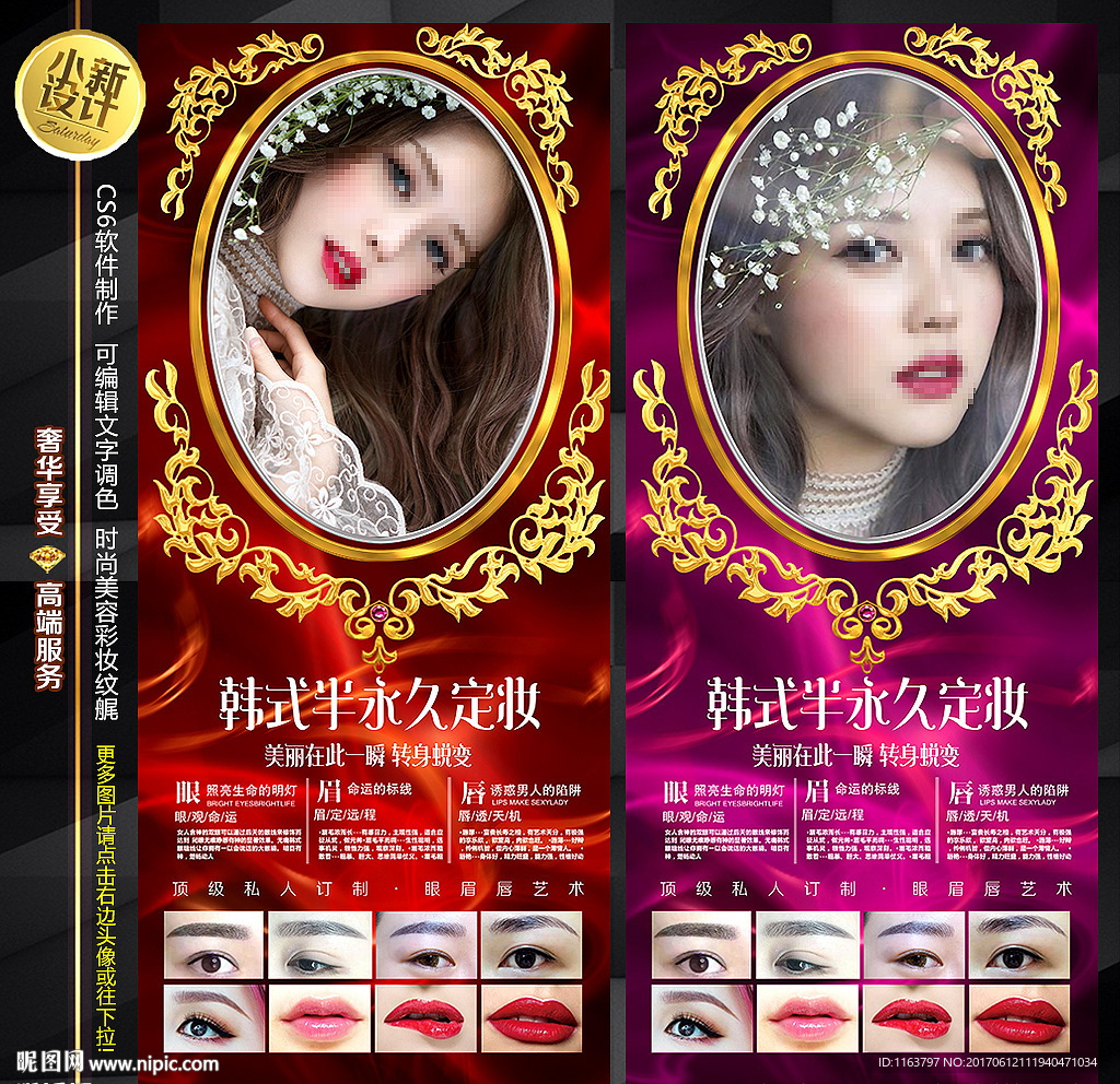 半永久海报 纹绣展架