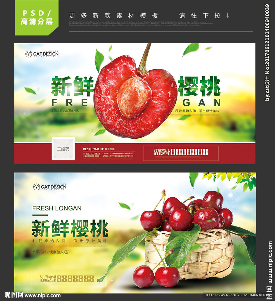 樱桃