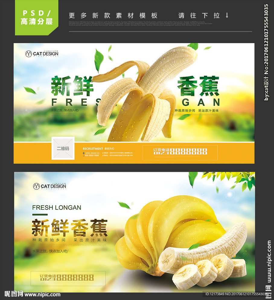 香蕉