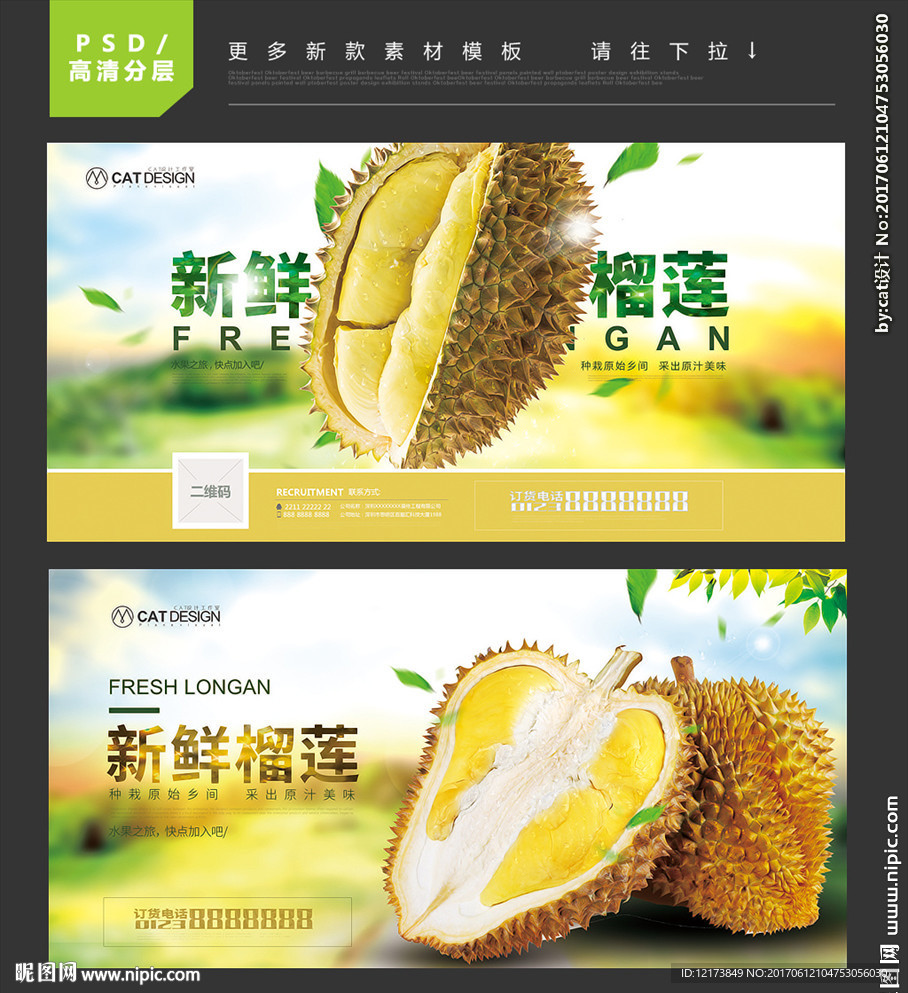 榴莲