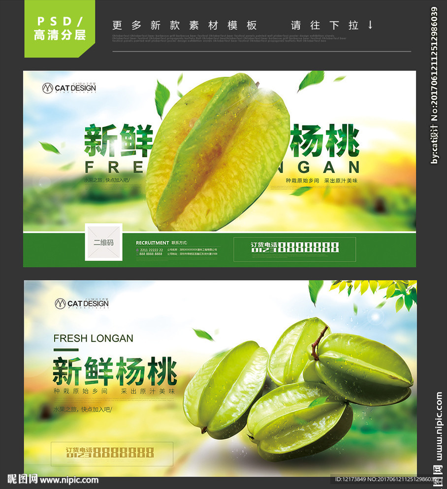 杨桃