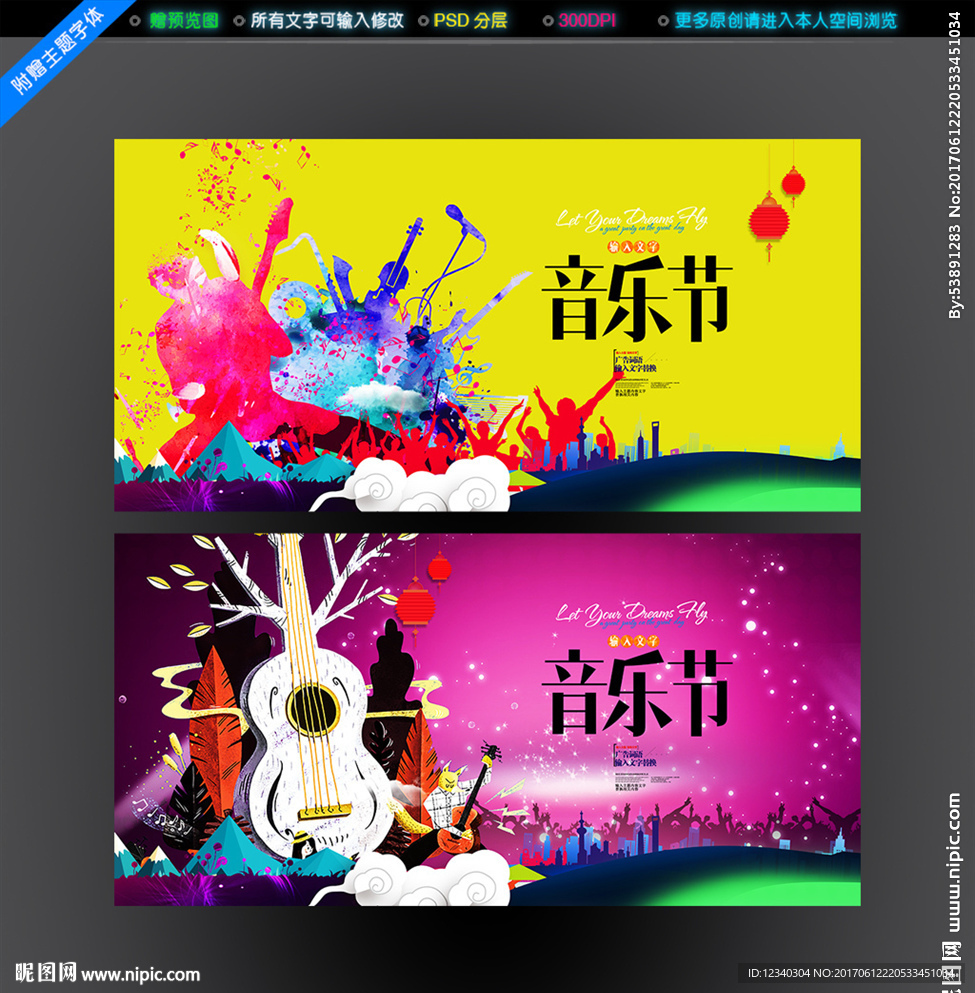 音乐节海报