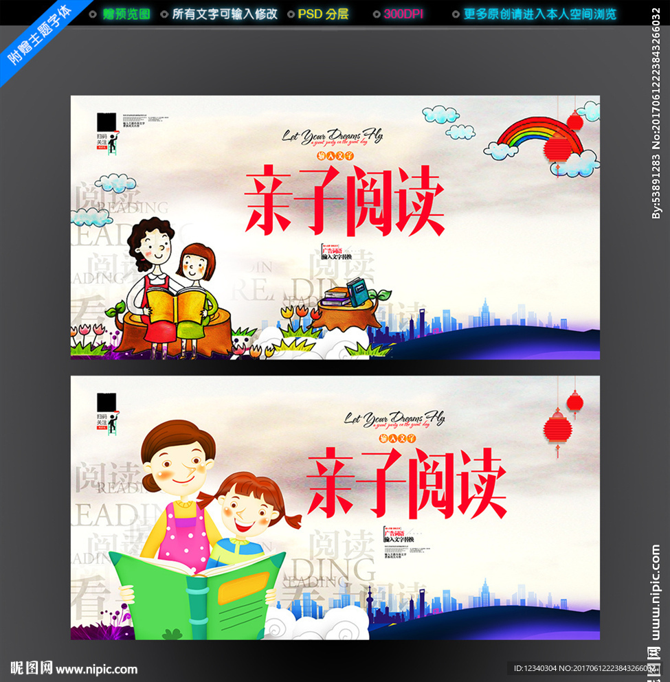 亲子阅读