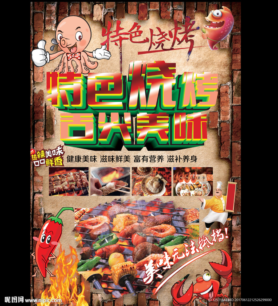 烧烤