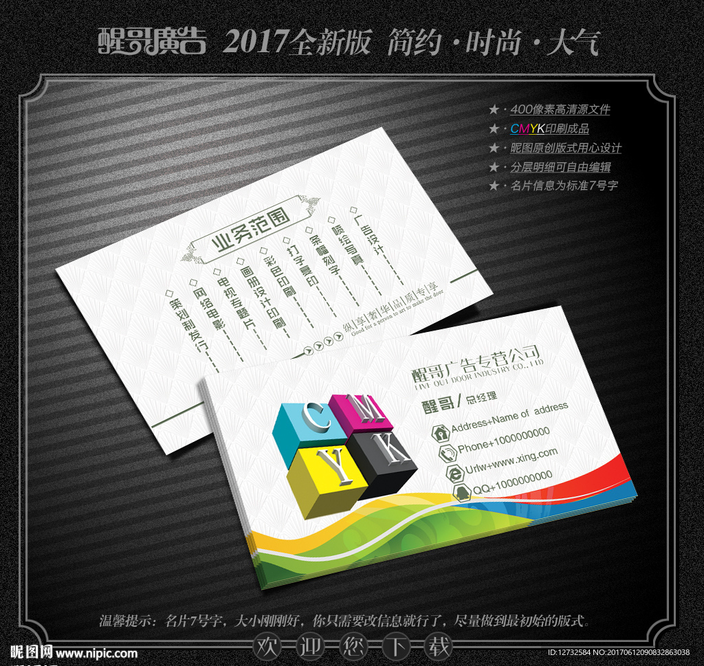 广告公司名片
