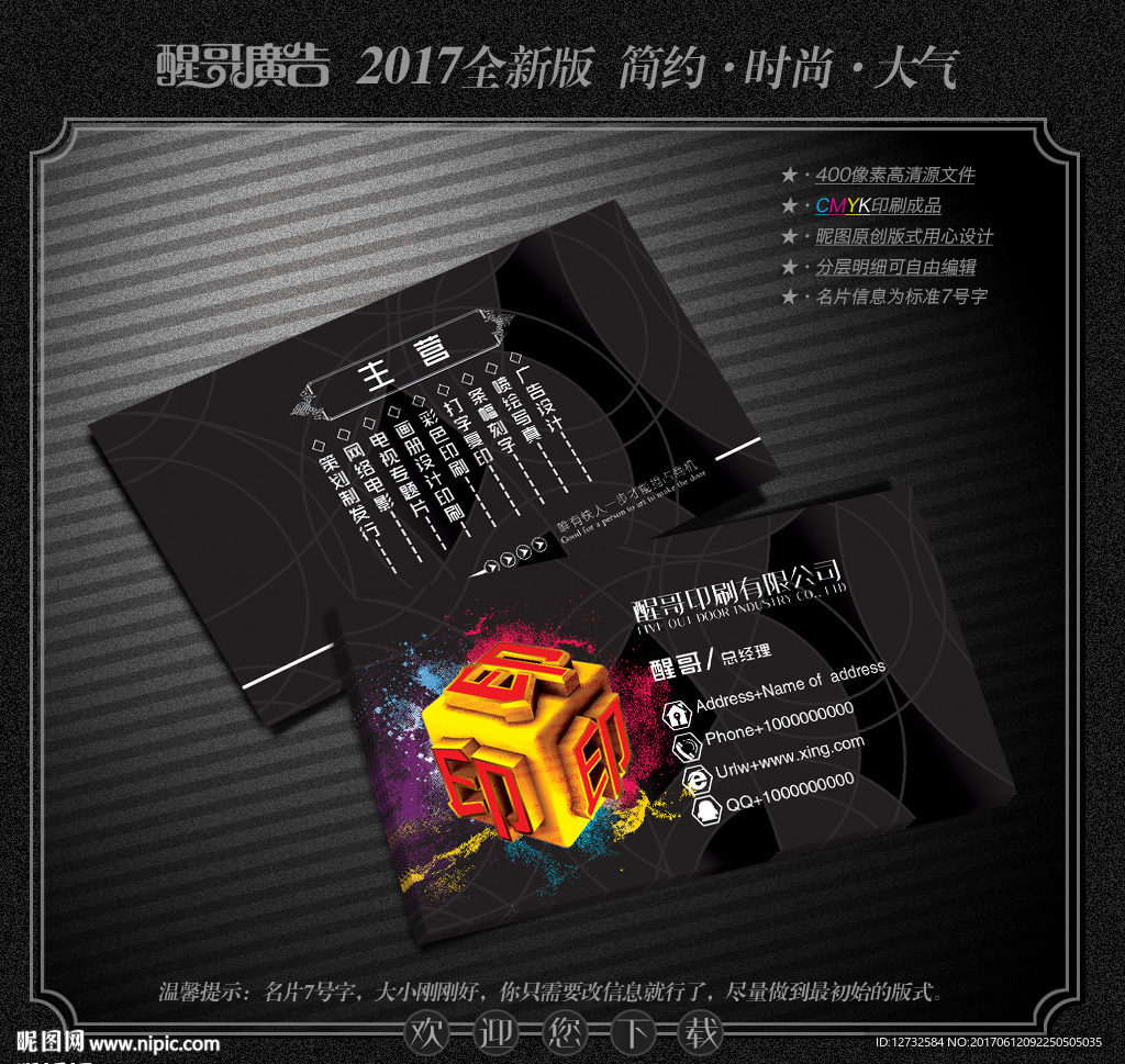 印刷名片