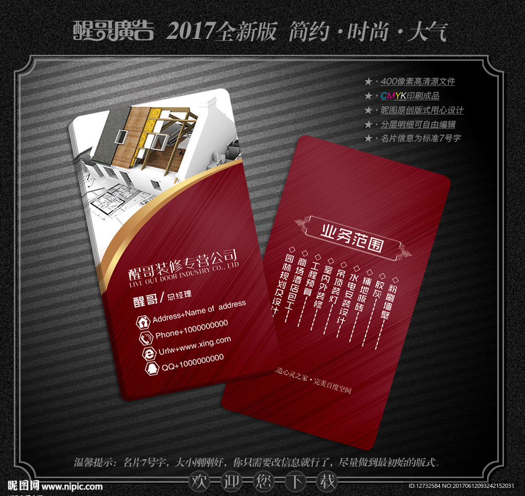 装修名片