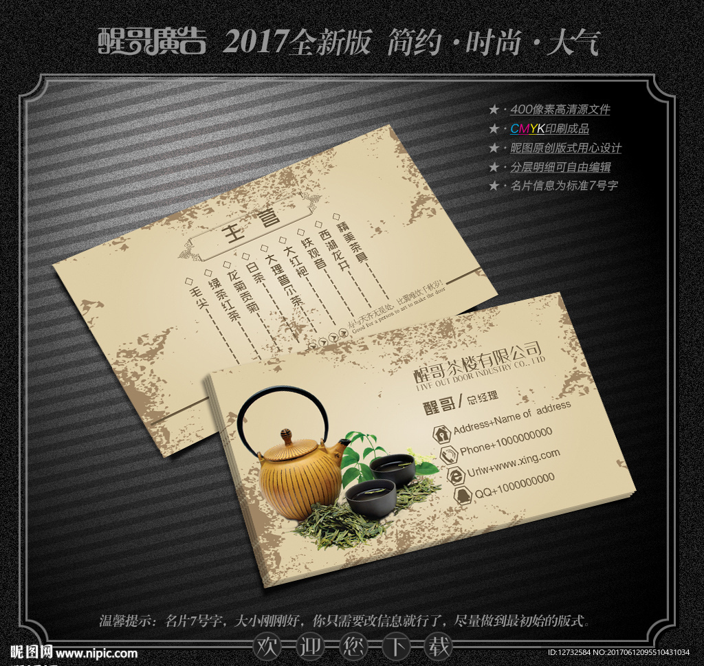 茶名片