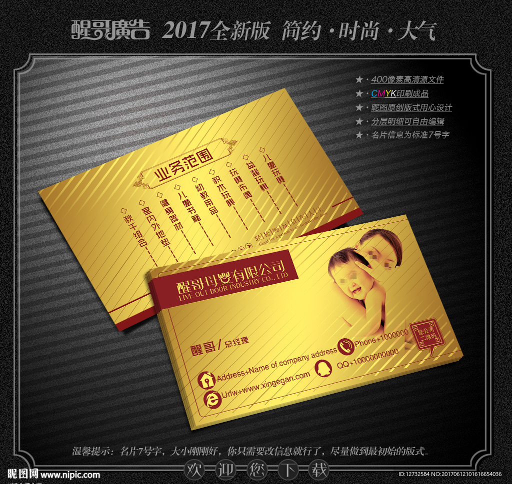 母婴名片