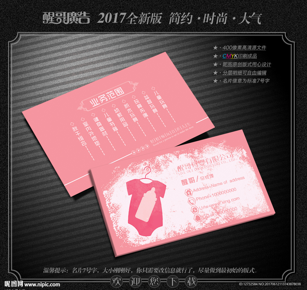母婴名片